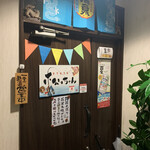 ダイニング 松っちゃん - 入り口の扉