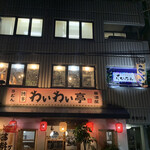 ダイニング 松っちゃん - 外観(2階がお店です)