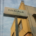 オステリアミヤガワ - 看板