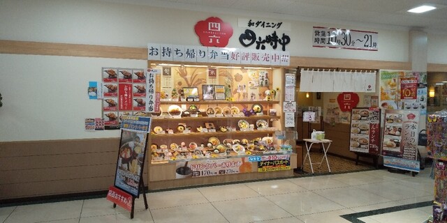 れすとらん四六時中 前沢店 前沢 和食 その他 食べログ れすとらん四六時中 前沢店 前沢 和食 その他 食べログ