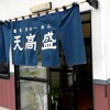 喜多方ラーメン 天高盛