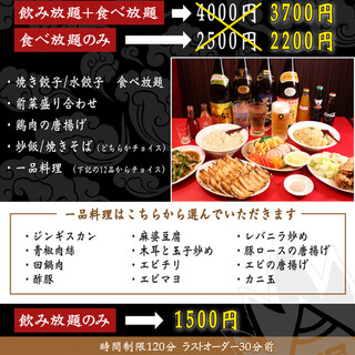 餃子食べ放題コース ２時間 珉珉 三宮店別館 ミンミン 神戸三宮 阪急 中華料理 食べログ