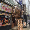 立ち寿司横丁 新宿西口