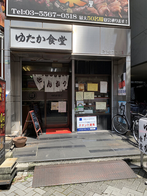 ゆたか食堂 巣鴨 定食 食堂 食べログ