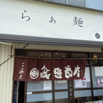 飯田商店 - 