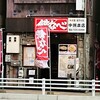 鉄なべ 中洲本店