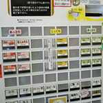 麺処 有彩 - 食券券売機