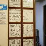 麺処 有彩 - 色々な方の色紙