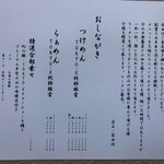 中華蕎麦 とみ田 - お品書き