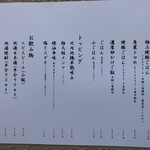 中華蕎麦 とみ田 - お品書き