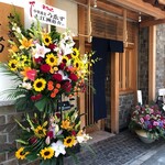 中華蕎麦 とみ田 - 祝い花