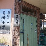 荒尾屋 - お店入り口