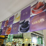 Sawa Ya Kyukaru Ro-Tari Ten - 店頭