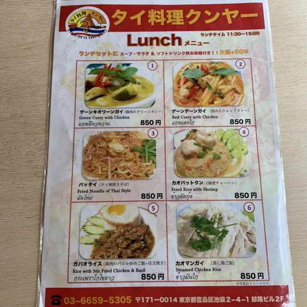 メニュー写真 タイ田舎料理 クンヤー 池袋 タイ料理 食べログ