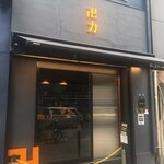 スパイス・ラー麺 卍力 秋葉原店 - 