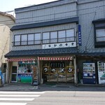 なかの食堂 - 