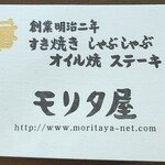 Moritaya - 