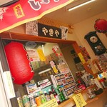 谷中 いか焼 やきや - 