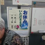 伊勢屋酒店 - 盆休み