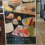 食事処 天の川 - 