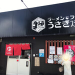 ラーメンラボ うさぎプラス - 