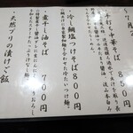 金町製麺 - 麺メニュー（日替わり）