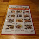 中国茶房8 - サービスランチ定食。