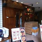 炎麻堂 赤坂店 - 赤坂見附で働くワッキーの食道楽日記
