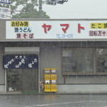 ヤマトたこやき - 6月18日は泣きたくなるような大雨