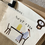 喫茶タチバナ - 期間限定シベリア　350円
