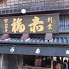 赤福 本店