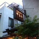 とんかつ ゆたか - 