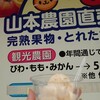 山本農園直売所
