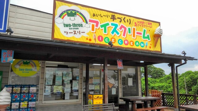 アイス工房 ツースリー 道の駅安達店（two-three） - 松川（ジェラート・アイスクリーム）の写真