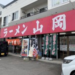 ラーメン山岡家 - 