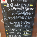 カリー＆ナイス カトゥール - 日替りですがバリエーションがスゴイ