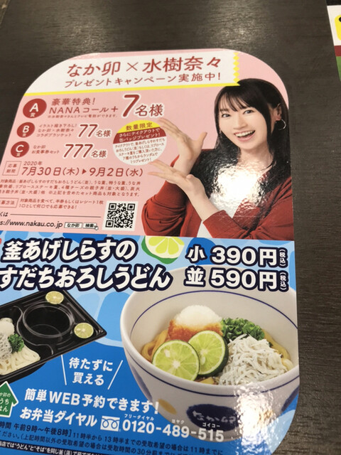 By Koji なか卯 名駅南店 近鉄名古屋 牛丼 食べログ By Koji なか卯 名駅南店 近鉄名古屋 牛丼 食べログ