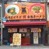 台湾まぜそば・台湾ラーメン 薫