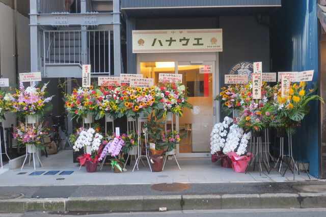 ハナウエ 綱島 中華料理 食べログ ハナウエ 綱島 中華料理 食べログ