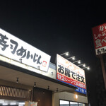 Sushi Meijin - お店の看板