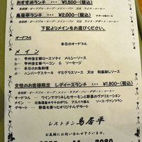 レストラン鳥居平 - 