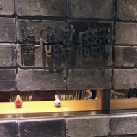 銀座 麒麟 - 