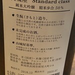 三鷹らーめん酒場SAL - 確かに単独で飲むと大してうまくないが、料理と合わせると美味。料理と合わせると旨くなるのは越乃寒梅と似ている