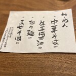 三鷹らーめん酒場SAL - 