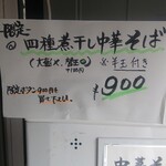 ほっこり中華そば もつけ - 