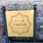 まさら庵TAKUMI - 