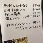 博多もつ処 東屋 - メニュー