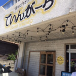 島のごちそう てぃんがーら - 