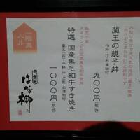 北新地はな柳 - 