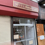 アヲモリカフェ - 